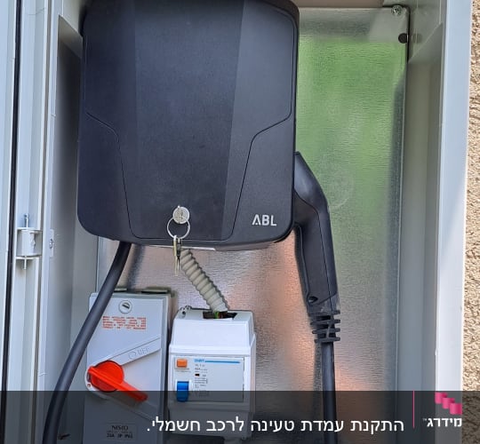 תיבת חשמל עם כבל טעינה ומתגים